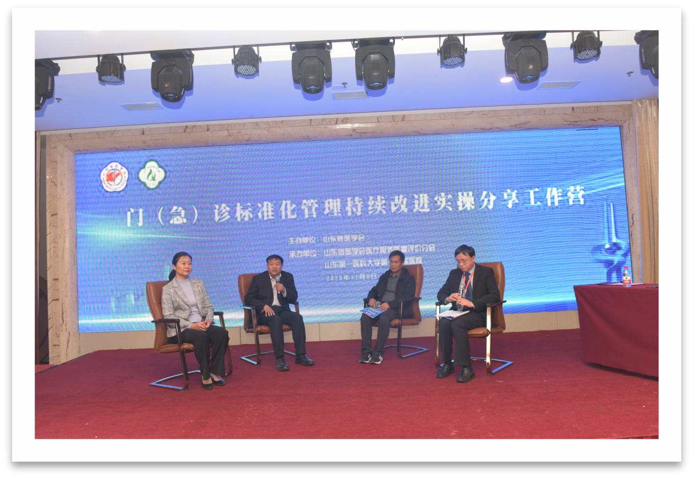 山东省医疗服务质量评价学术会议暨质量管理实操峰会成功举办