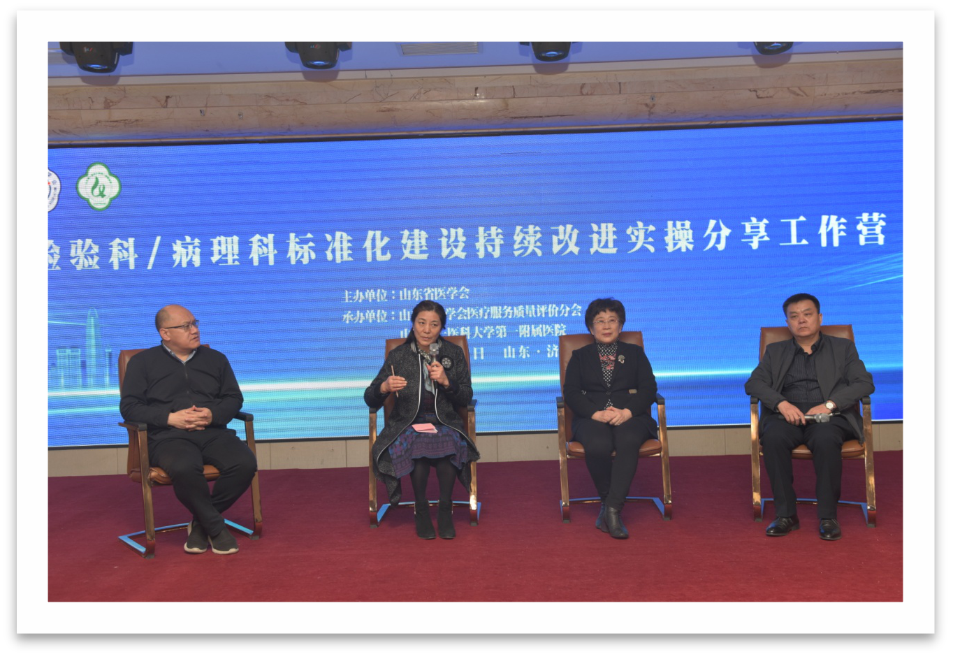 山东省医疗服务质量评价学术会议暨质量管理实操峰会成功举办