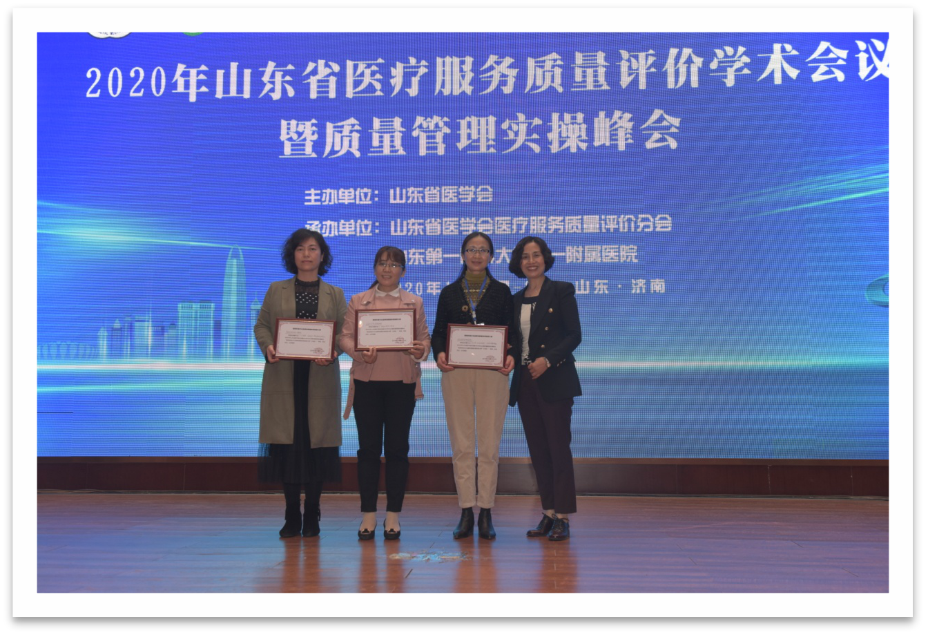 山东省医疗服务质量评价学术会议暨质量管理实操峰会成功举办