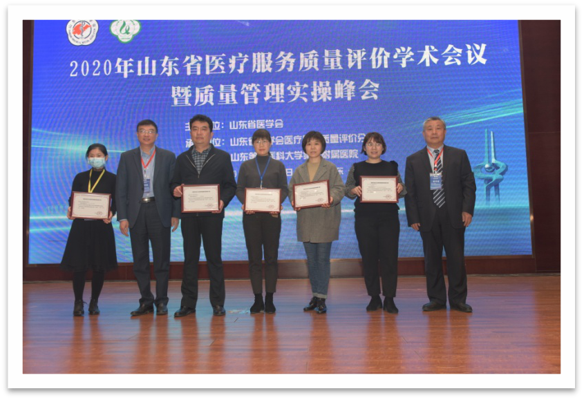 山东省医疗服务质量评价学术会议暨质量管理实操峰会成功举办