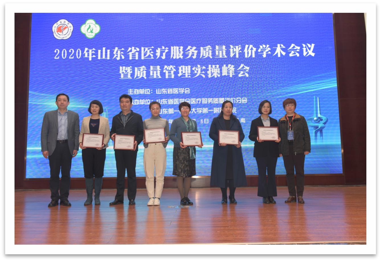 山东省医疗服务质量评价学术会议暨质量管理实操峰会成功举办