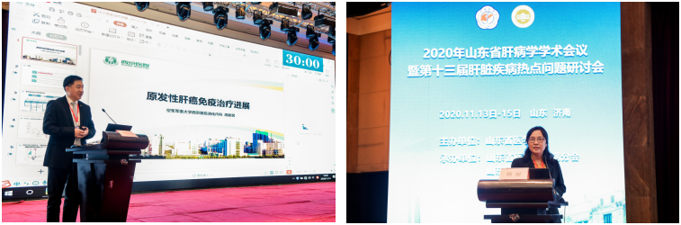 2020山东省肝病学学术会议暨第十三届肝脏疾病热点问题研讨会学术会议在济召开