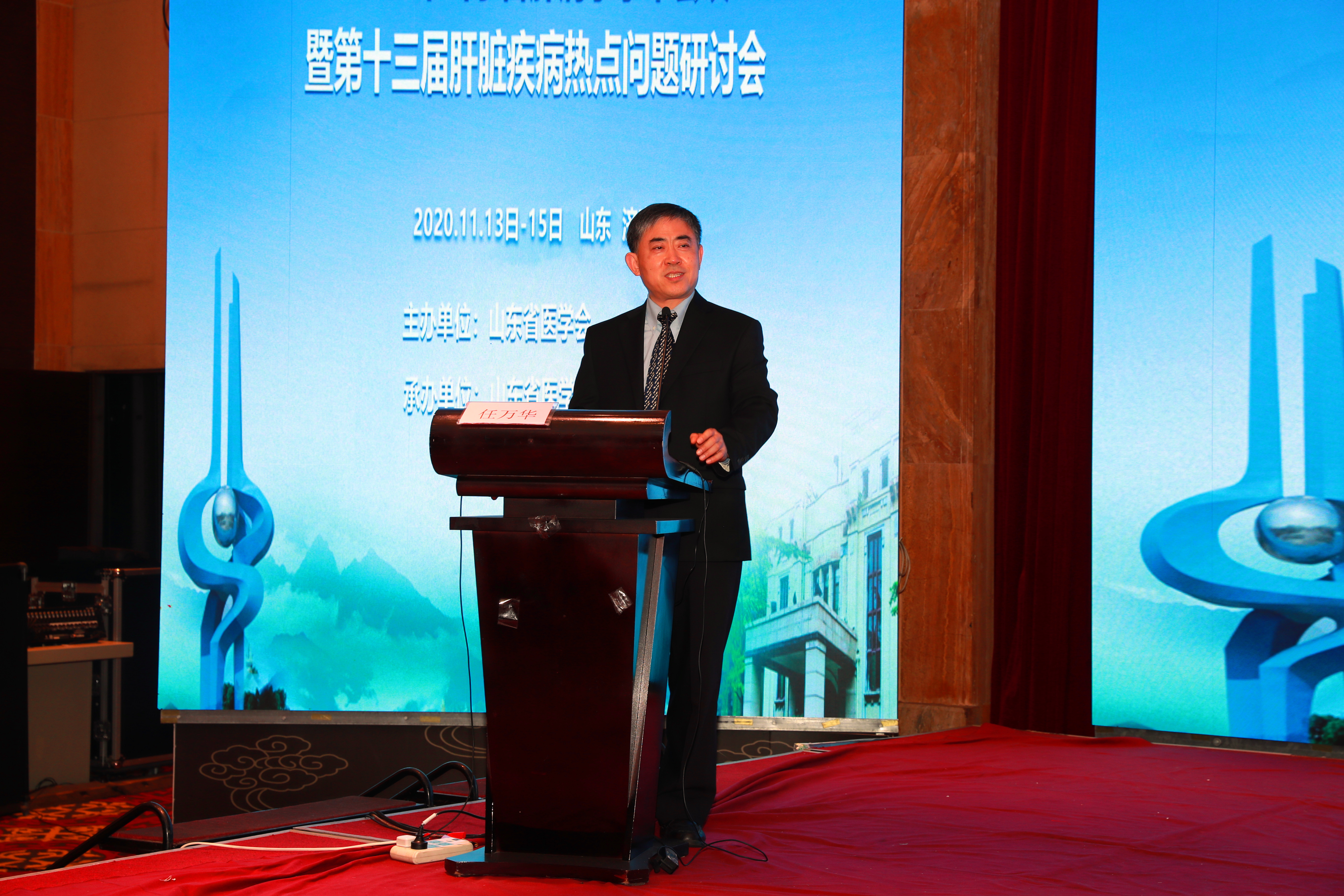 2020山东省肝病学学术会议暨第十三届肝脏疾病热点问题研讨会学术会议在济召开