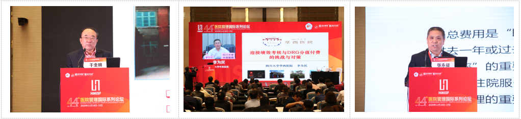 第44届医院管理国际系列论坛顺利开幕