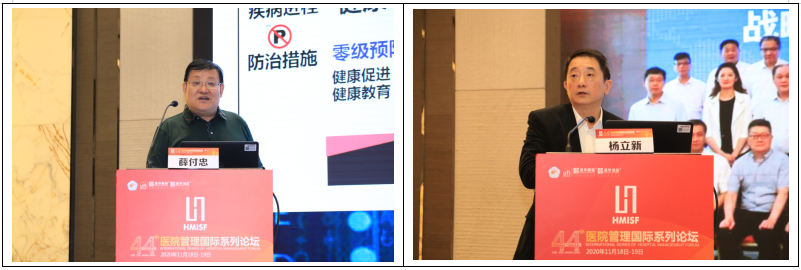 第44届医院管理国际系列论坛顺利开幕