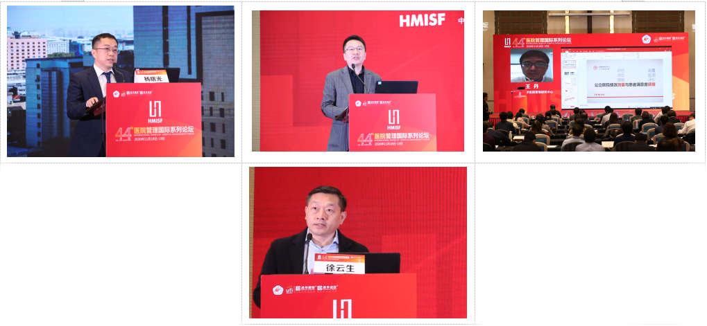 第44届医院管理国际系列论坛顺利开幕