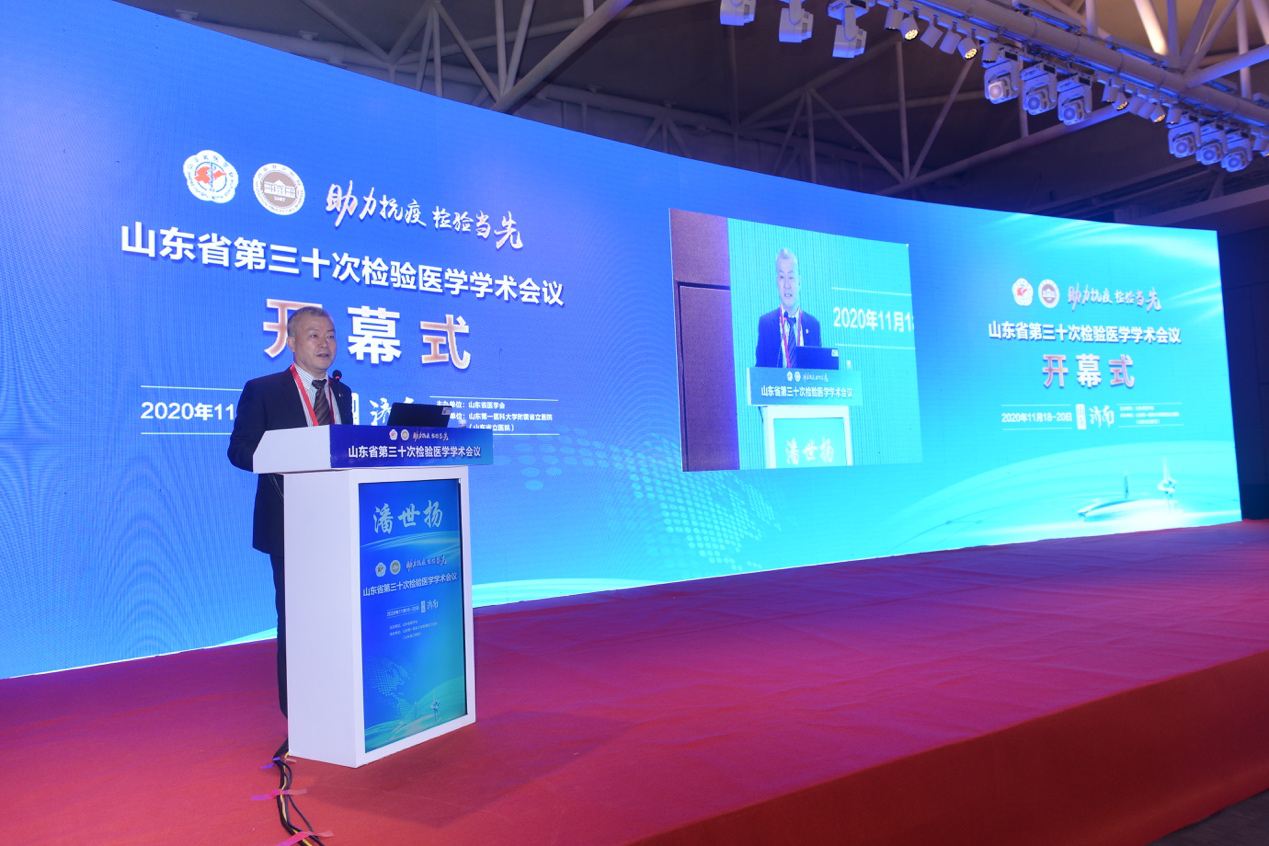 山东省第三十次检验医学学术会议在济南顺利召开