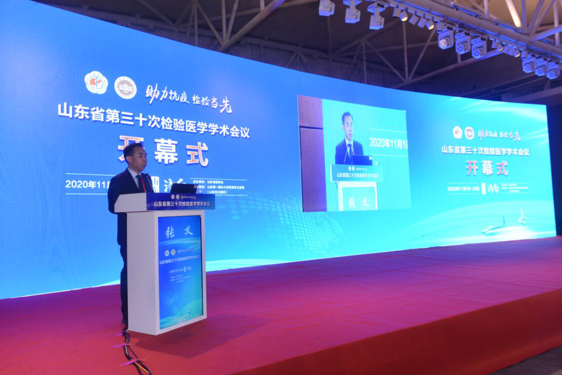 山东省第三十次检验医学学术会议在济南顺利召开