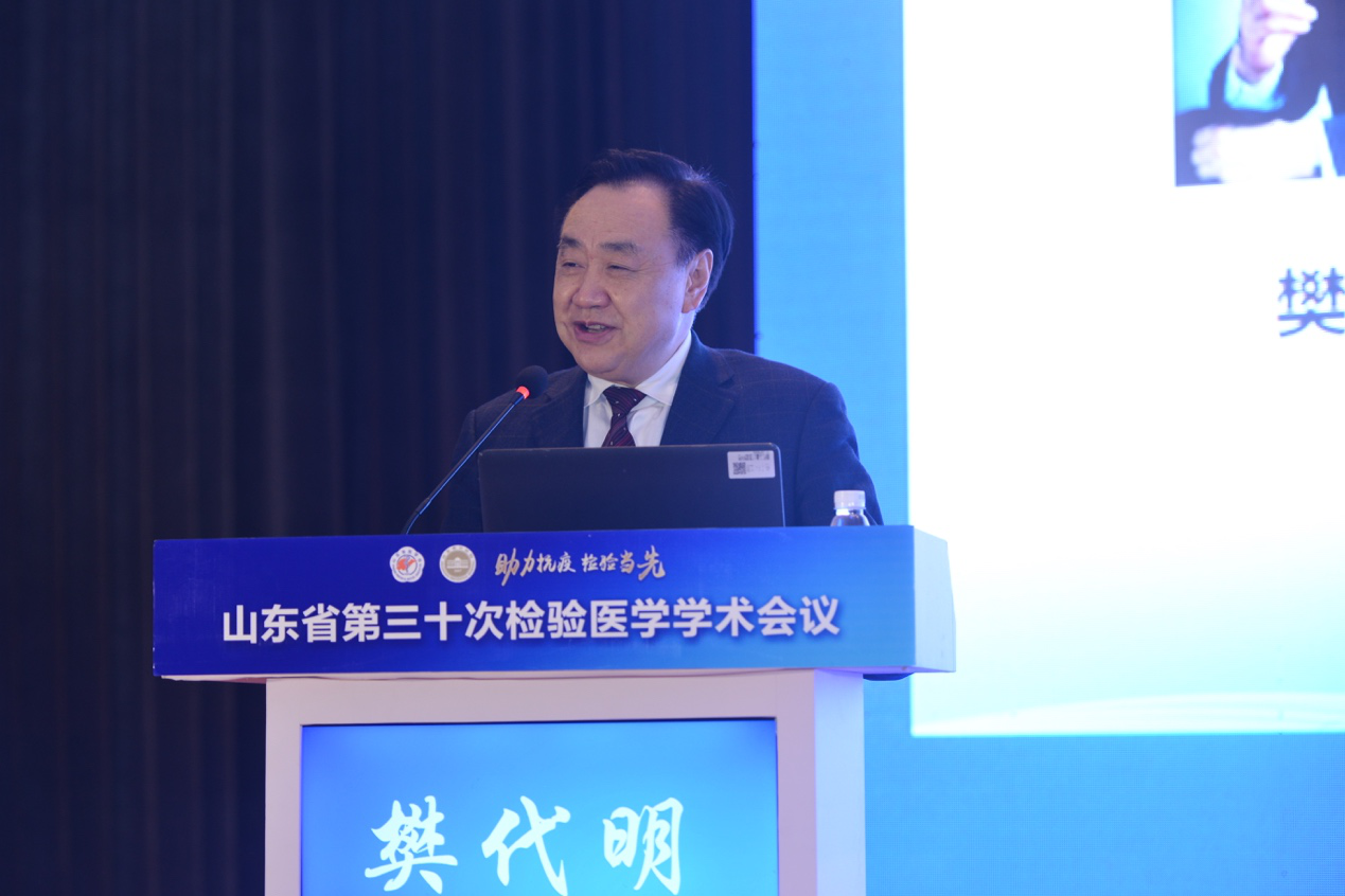 山东省第三十次检验医学学术会议在济南顺利召开