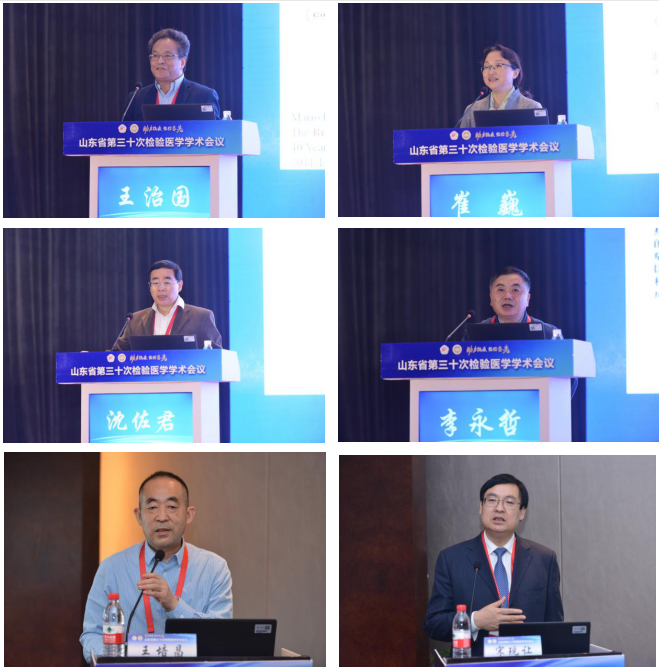 山东省第三十次检验医学学术会议在济南顺利召开