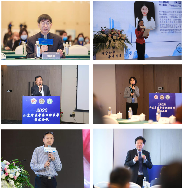 山东省医学会口腔医学学术会议成功召开
