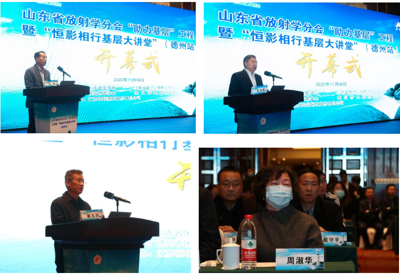 山东省医学会放射学分会“助力基层”工程暨 “恒影相行基层大讲堂”在德州顺利举办