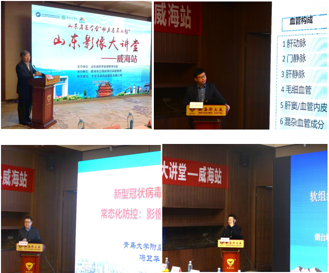 放射学分会成功举办“助力基层工程”山东影像大讲堂—威海站学术会议