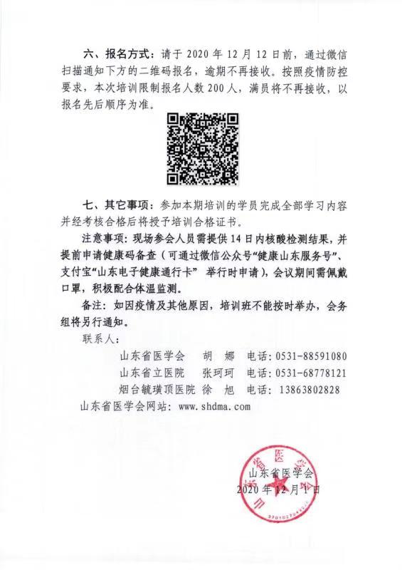 关于举办山东省疾病与手术分类编码高级培训班(第一期)的通知