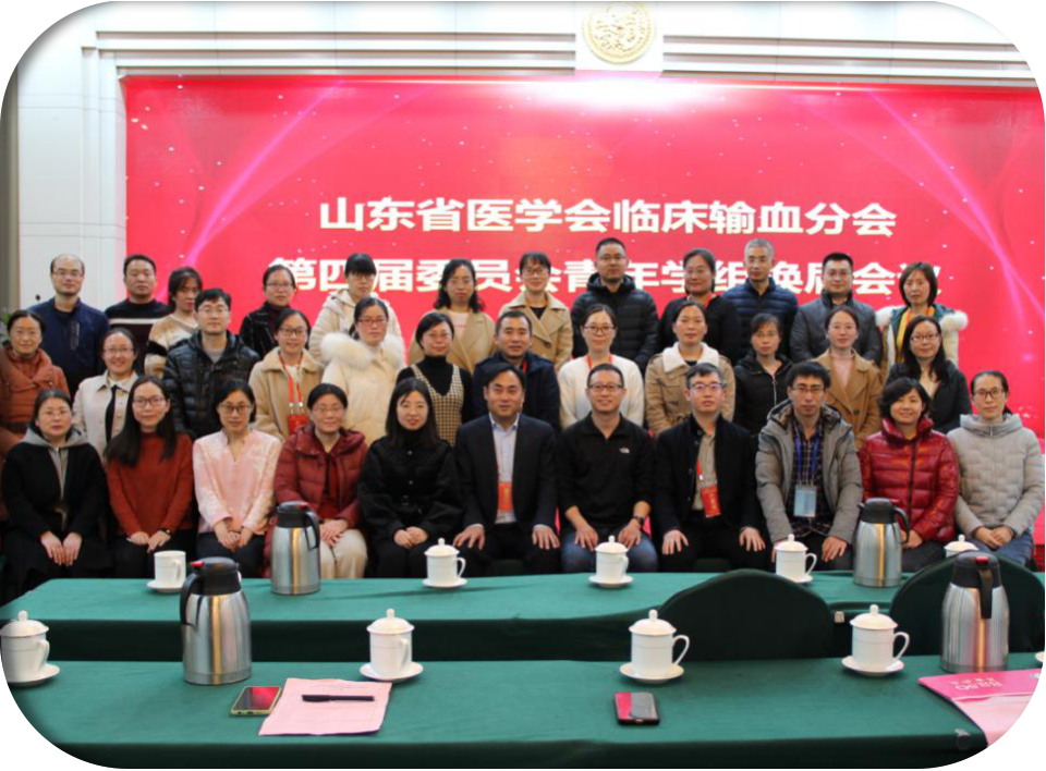 山东省第十四次临床输血学术会议暨2020年山东省临床输血质量控制中心学术会议成功举办
