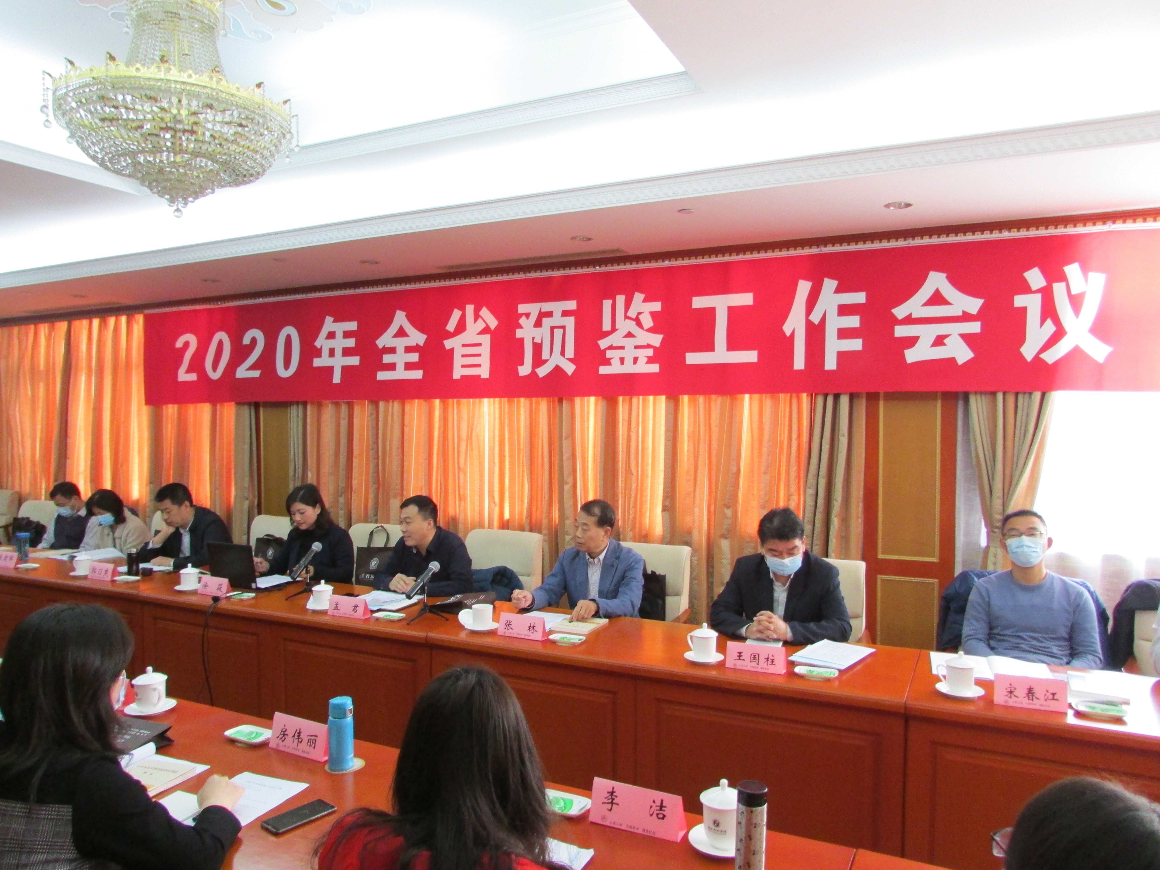 2020年山东省预鉴工作会议成功召开