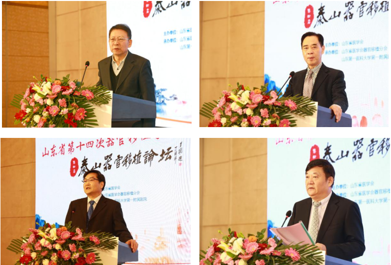 山东省医学会器官移植学学术会议成功召开