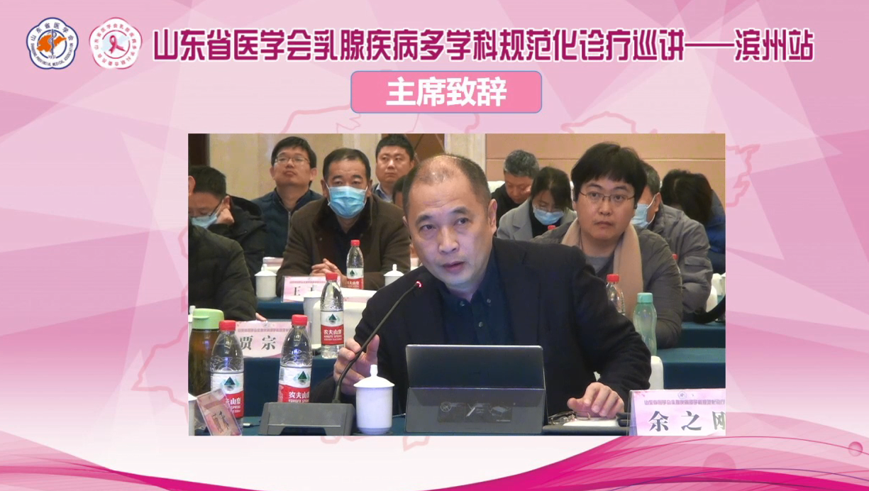山东省医学会乳腺疾病多学科规范化诊疗巡讲——滨州站成功举行