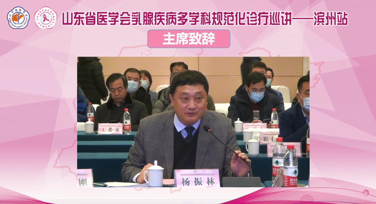 山东省医学会乳腺疾病多学科规范化诊疗巡讲——滨州站成功举行