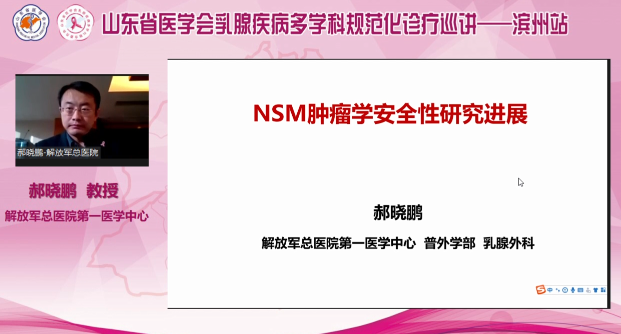 山东省医学会乳腺疾病多学科规范化诊疗巡讲——滨州站成功举行