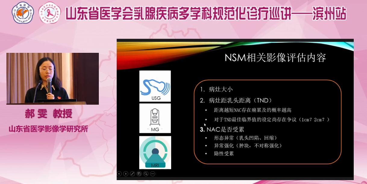 山东省医学会乳腺疾病多学科规范化诊疗巡讲——滨州站成功举行