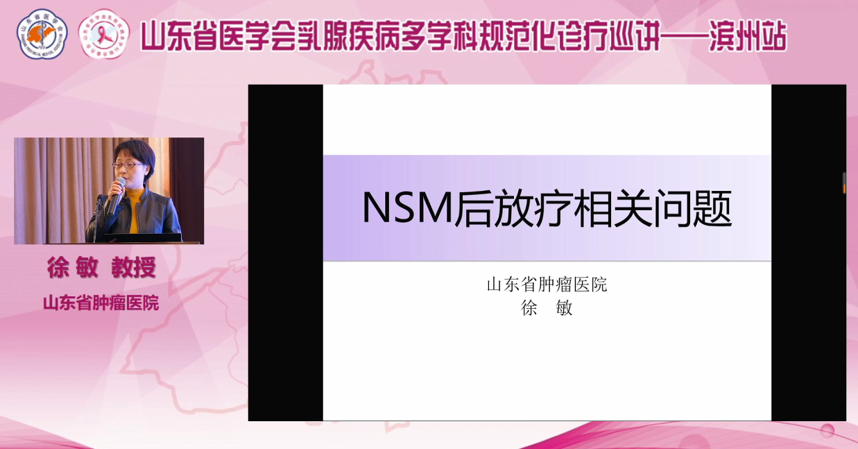 山东省医学会乳腺疾病多学科规范化诊疗巡讲——滨州站成功举行