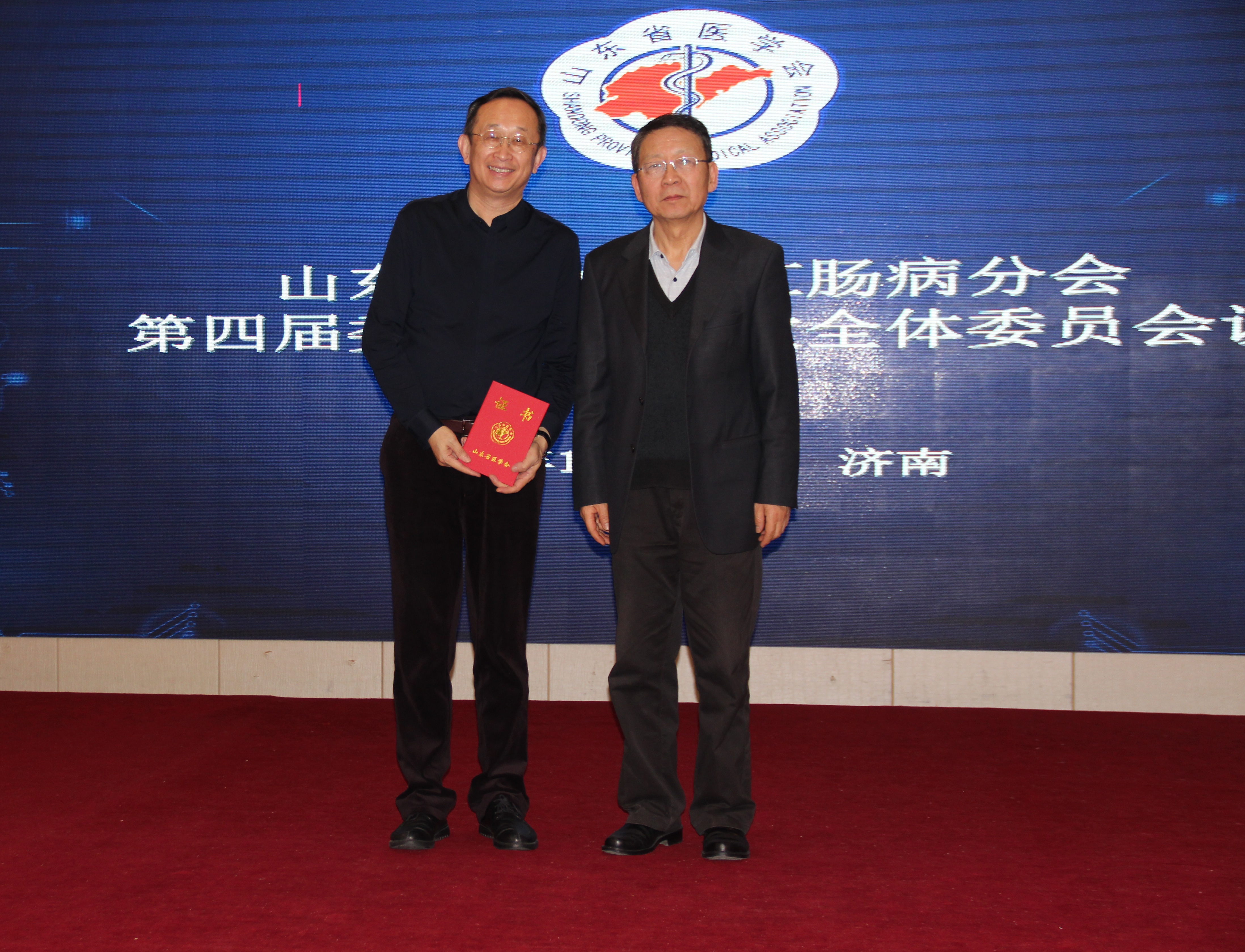 山东省医学会肛肠病分会召开第四届委员会第一次全体委员会议