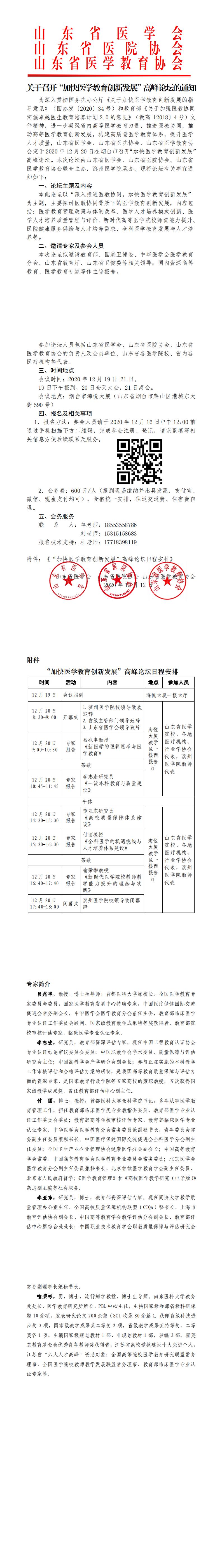 关于召开“加快医学教育创新发展”高峰论坛的通知
