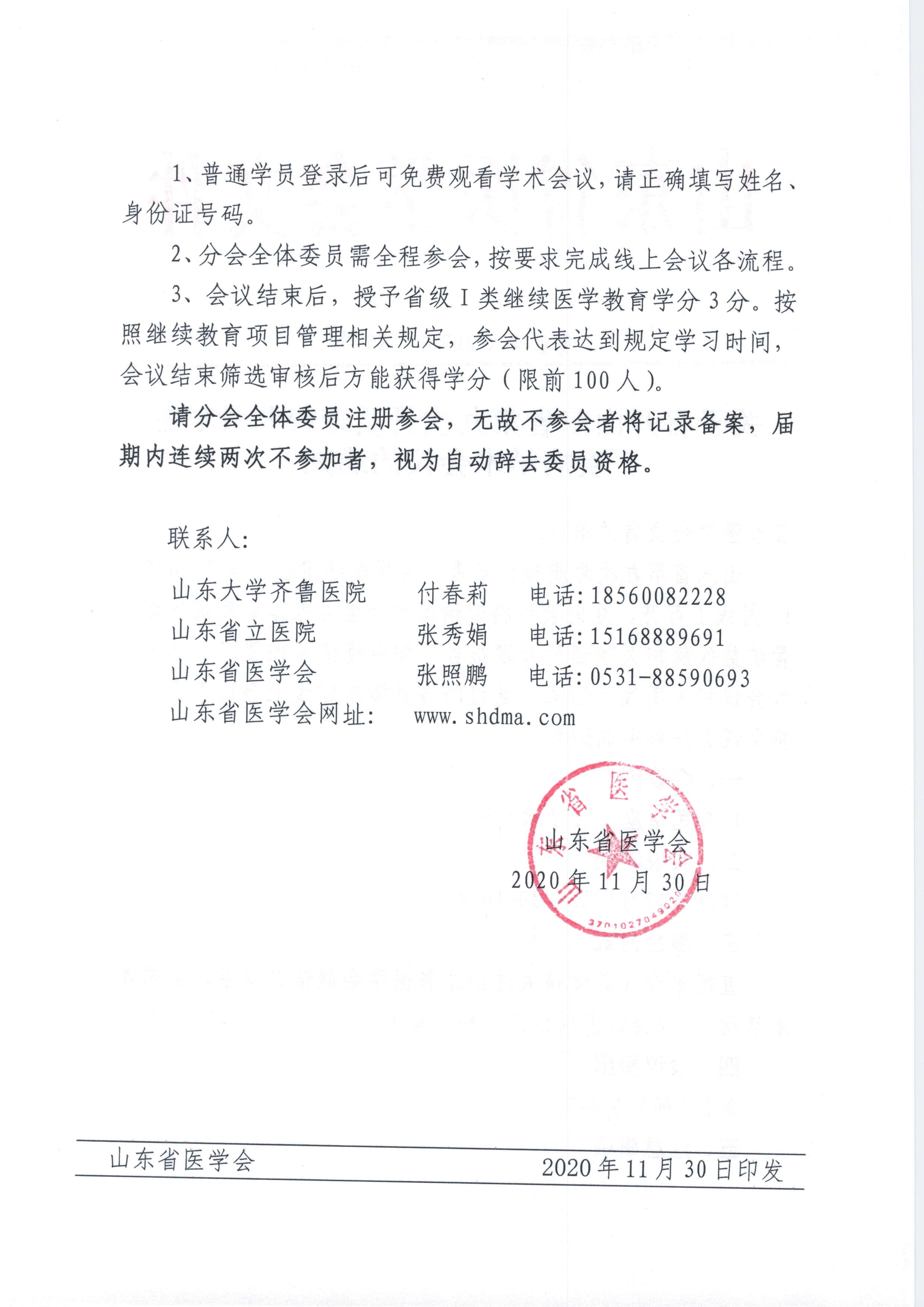 关于召开山东省第九次骨质疏松与骨矿盐疾病学术会议的通知