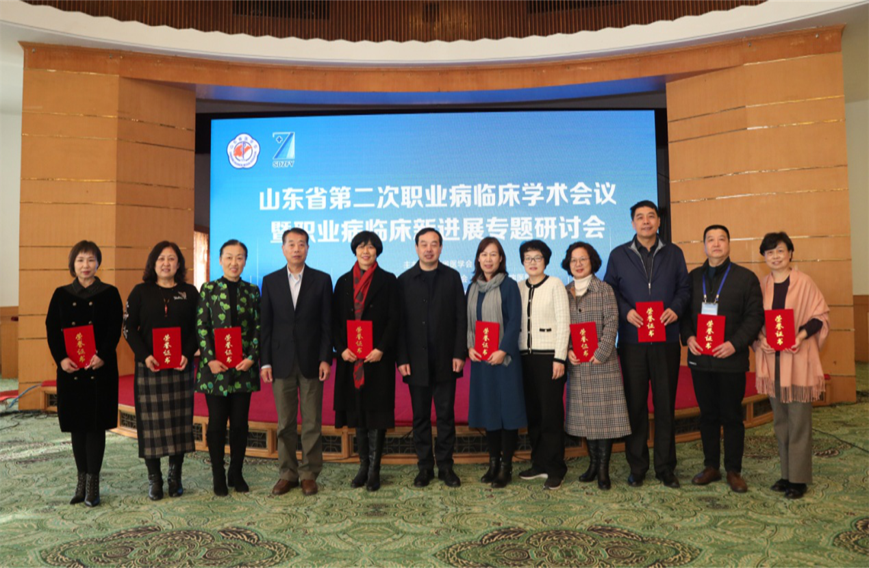 山东省第二次职业病临床学术会议暨职业病临床新进展专题研讨会成功召开