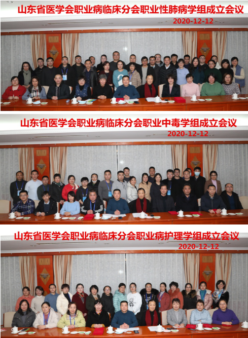 山东省第二次职业病临床学术会议暨职业病临床新进展专题研讨会成功召开