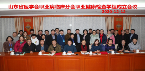 山东省第二次职业病临床学术会议暨职业病临床新进展专题研讨会成功召开
