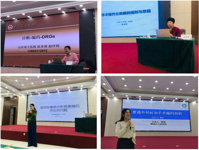 山东省疾病与手术分类编码高级培训班（第一期）成功举办