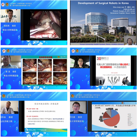 山东省第二次医用机器人学术会议暨第二届中国·青岛医用机器人大会 在线举办