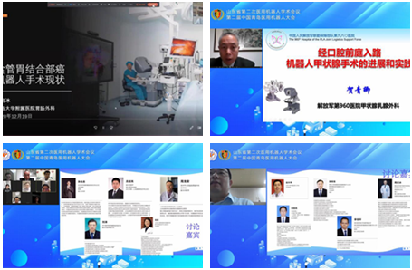 山东省第二次医用机器人学术会议暨第二届中国·青岛医用机器人大会 在线举办