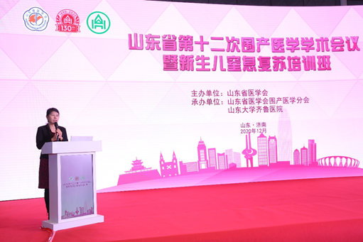山东省第十二次围产医学学术会议成功举办