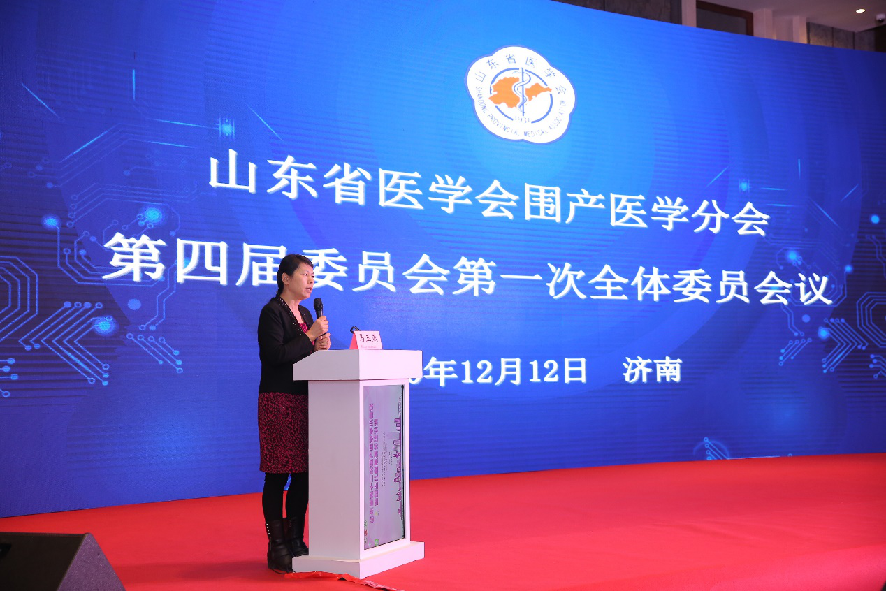 山东省第十二次围产医学学术会议成功举办