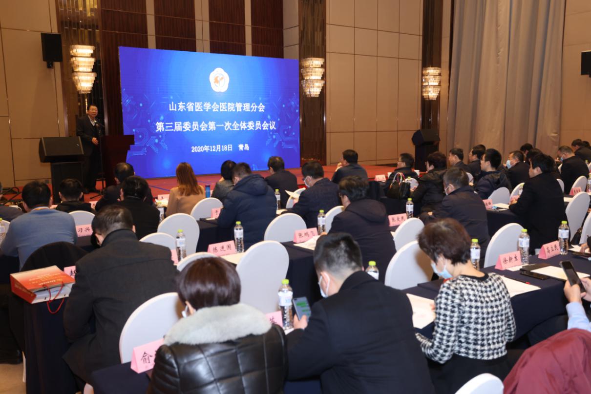 省医学会医院管理分会第三届委员会第一次全体委员会议召开