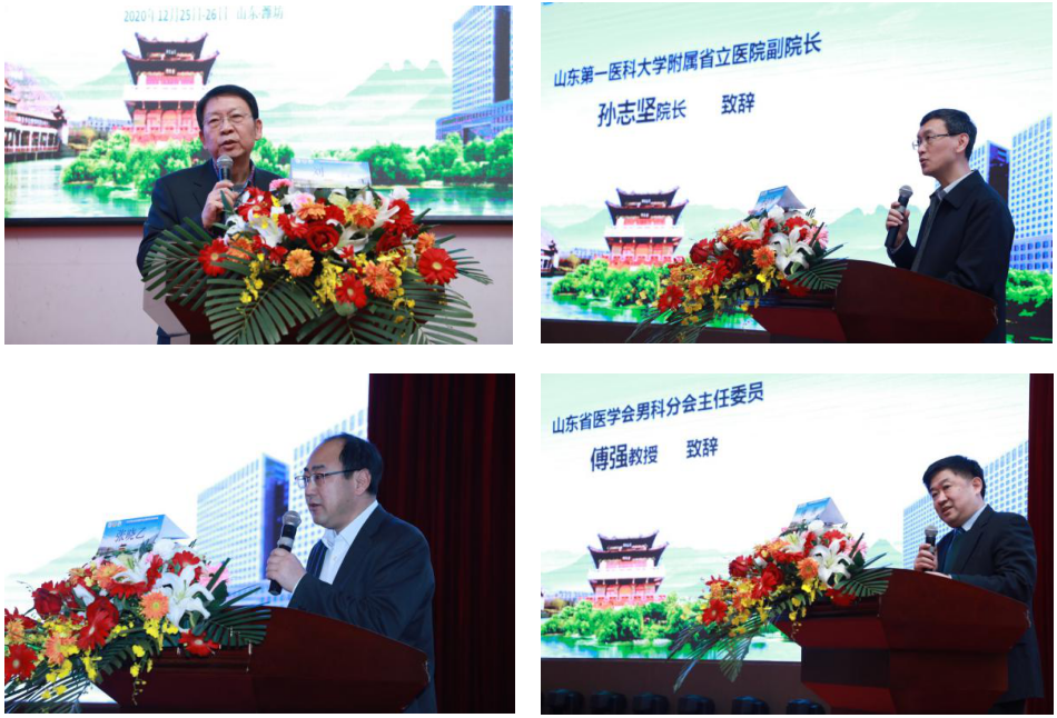  山东省医学会男科学学术会议成功召开