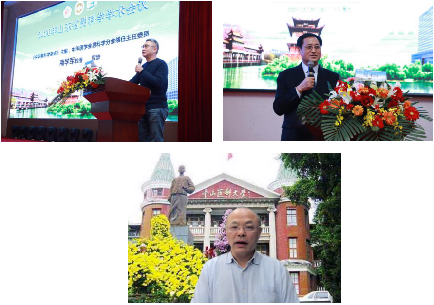  山东省医学会男科学学术会议成功召开