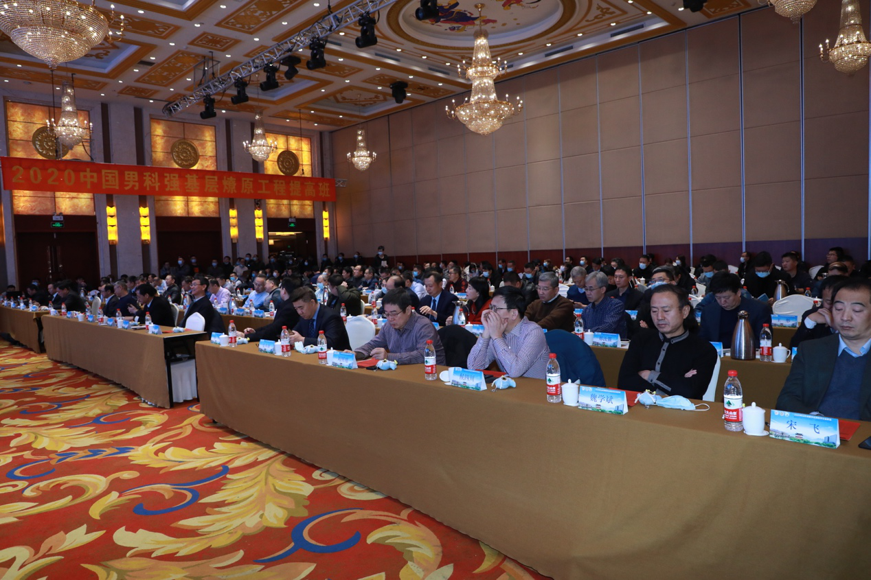  山东省医学会男科学学术会议成功召开