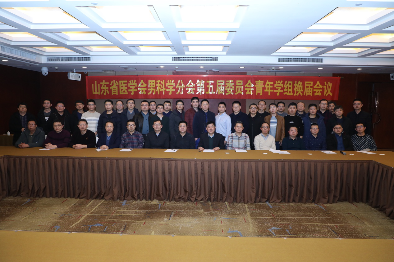  山东省医学会男科学学术会议成功召开