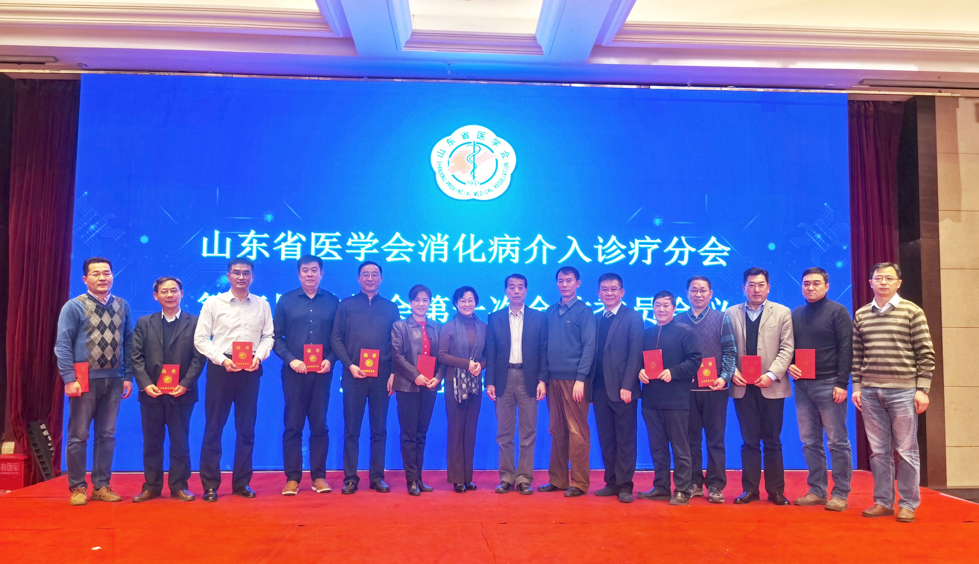 省医学会消化病介入诊疗分会第三届委员会第一次全体委员会议在济南召开