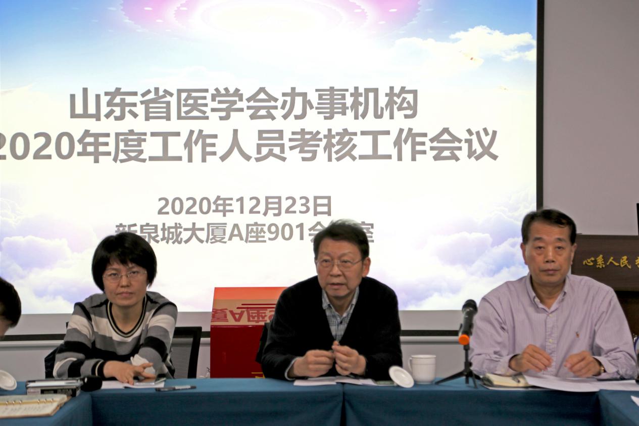 省医学会召开办事机构2020年度工作人员考核工作会议