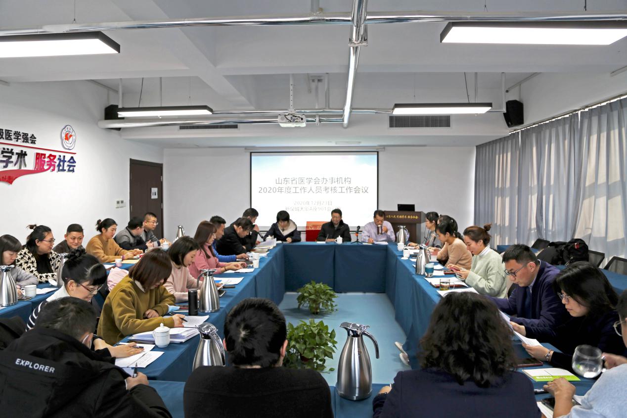 省医学会召开办事机构2020年度工作人员考核工作会议