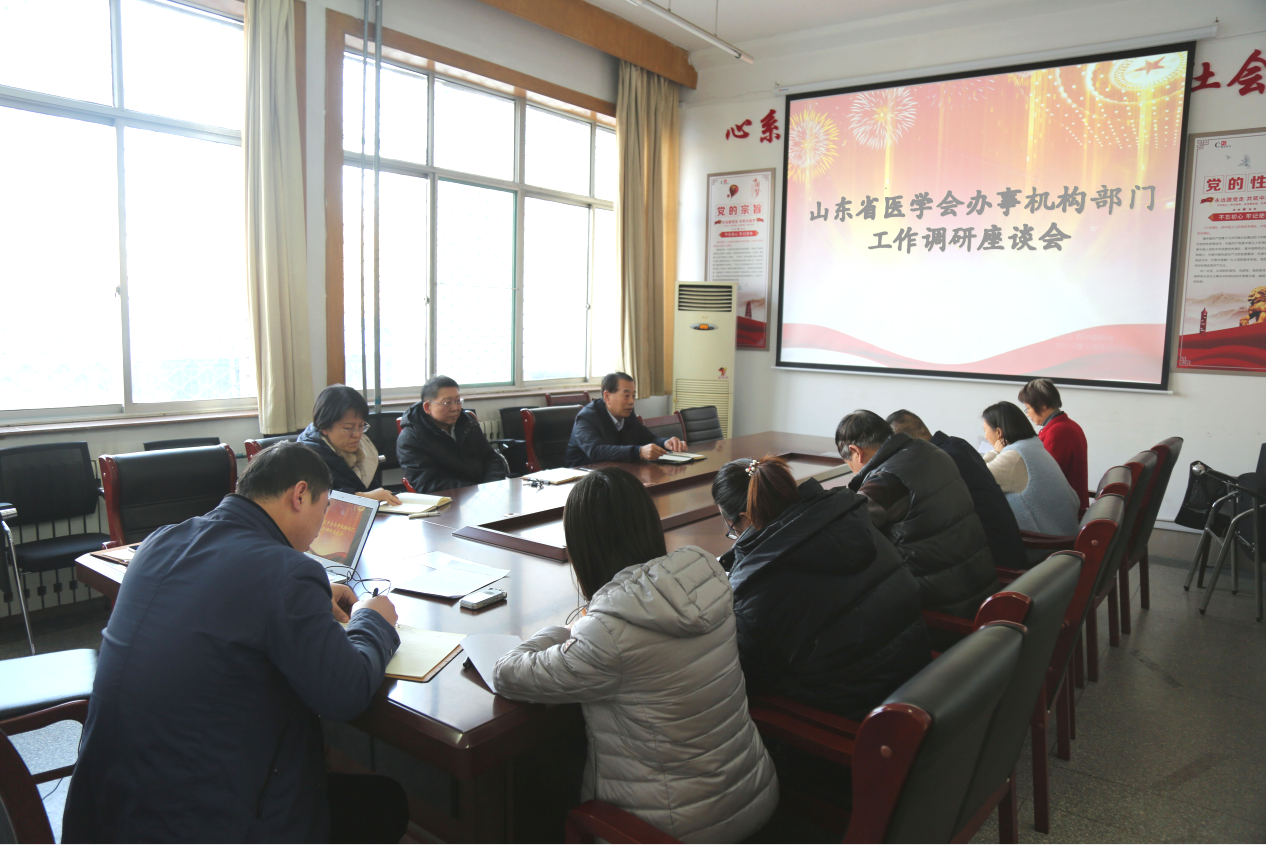 省医学会召开办事机构部门工作调研座谈会