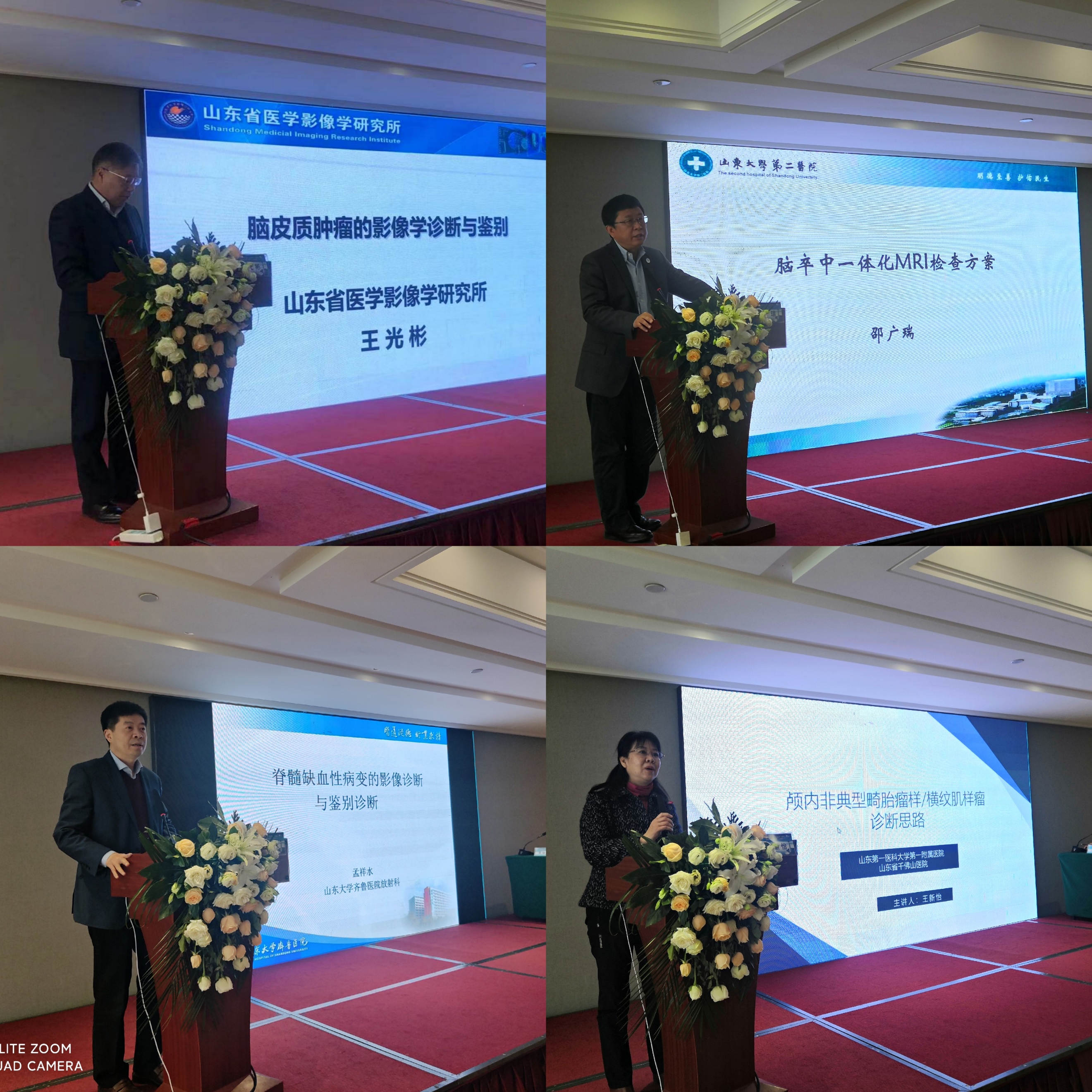 放射学分会“恒影相行基层大讲堂”日照站成功举办