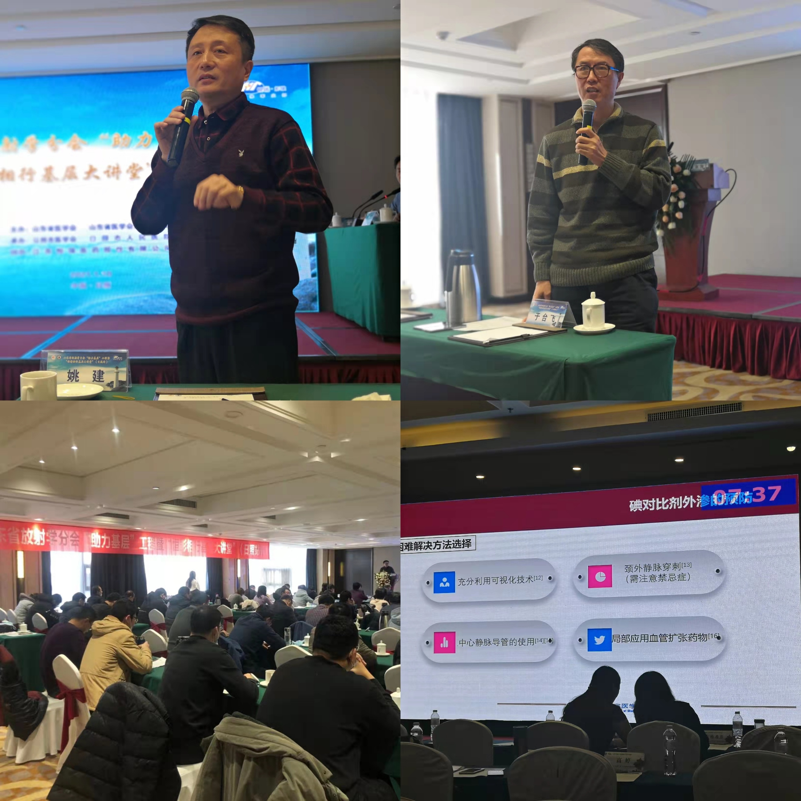 放射学分会“恒影相行基层大讲堂”日照站成功举办