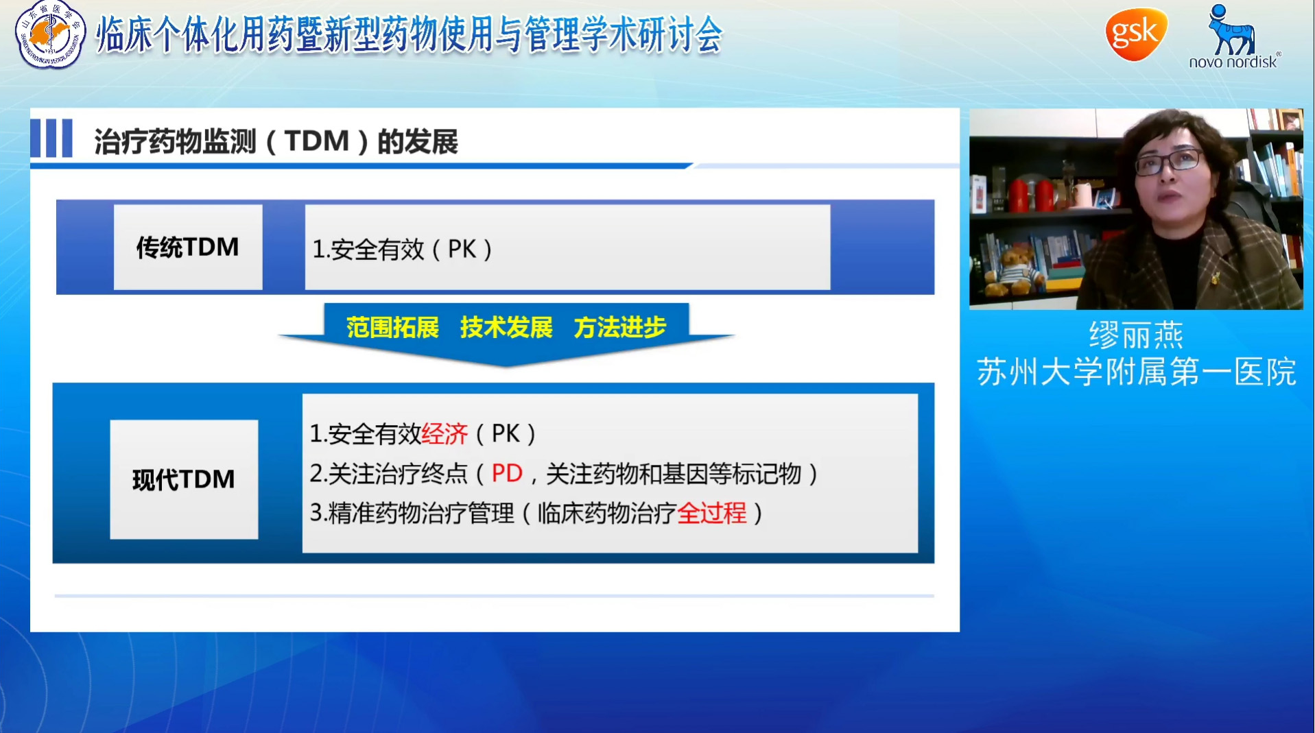 山东省医学会临床个体化用药暨新型药物使用与管理学术研讨会成功举办