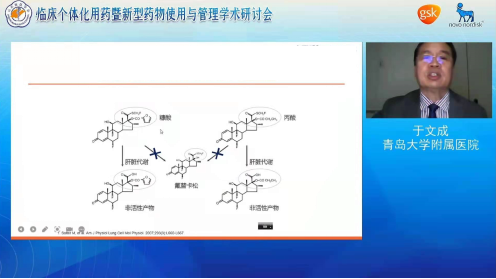 山东省医学会临床个体化用药暨新型药物使用与管理学术研讨会成功举办